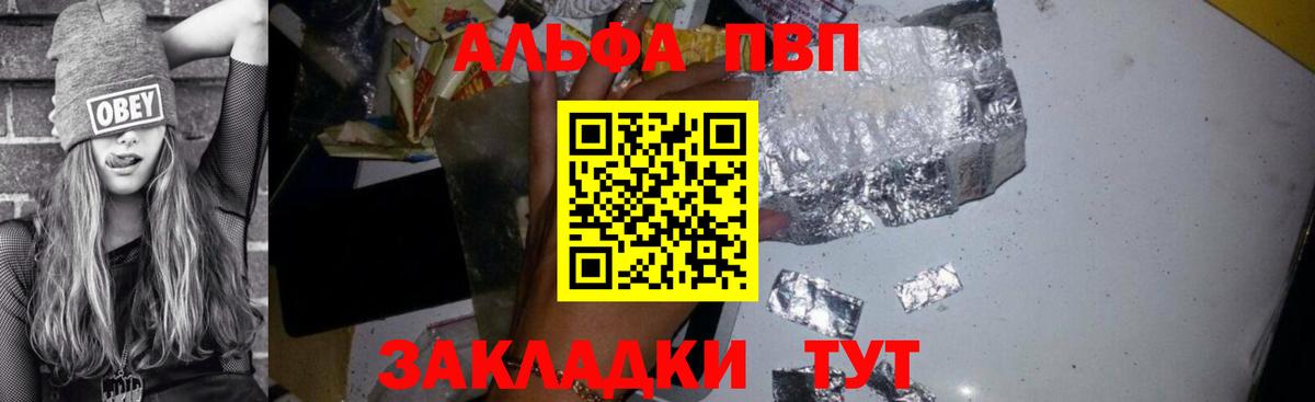 Alpha PVP  А ПВП VHQ  Вход с VPN  Альфа ПВП мука  Томск 