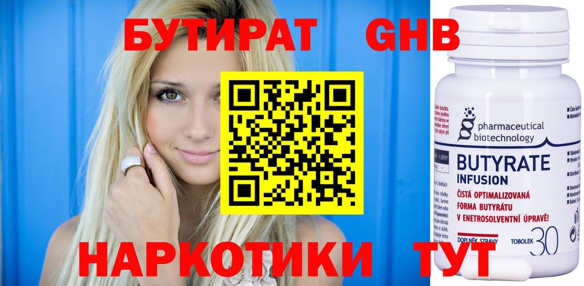 БУТИРАТ BDO  Вход с VPN  Томск 