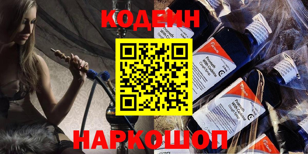 Томск  Кодеин Purple Drank  Вход с VPN 