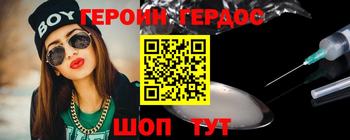 Героин Афган Томск