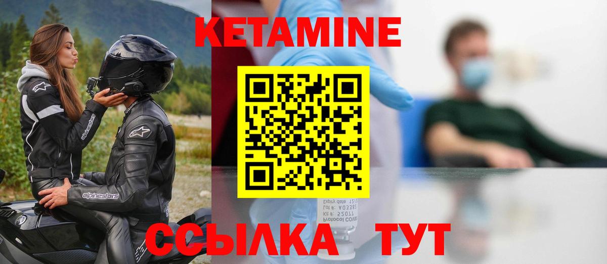 Кетамин ketamine Томск