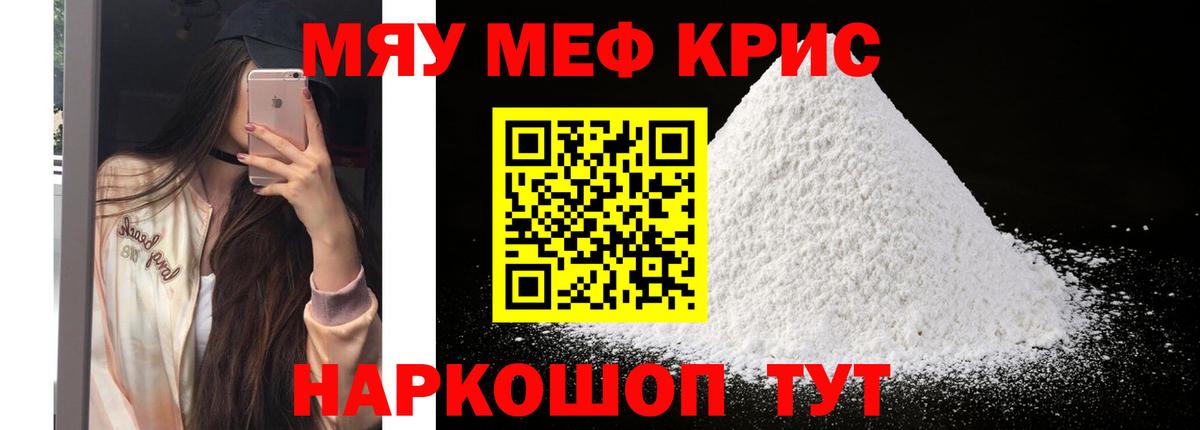МЕФ кристаллы Томск