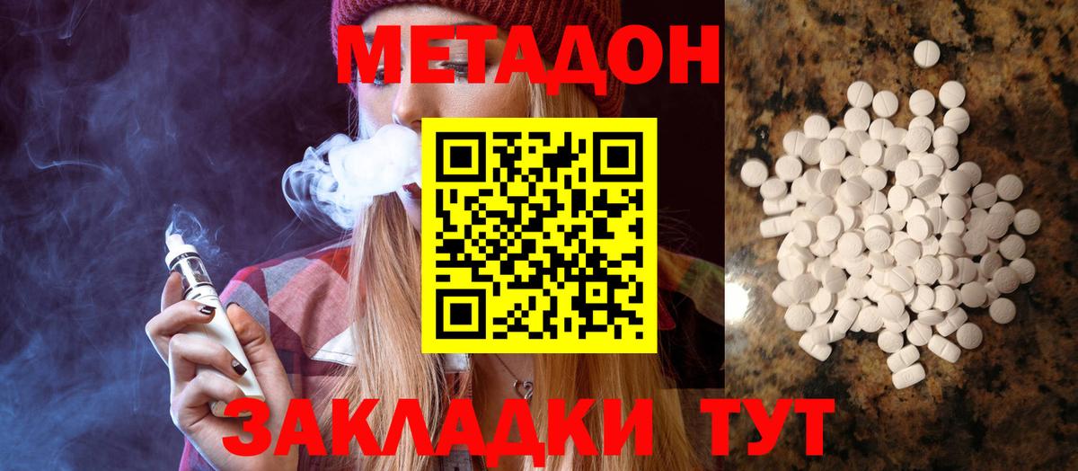 Метадон белоснежный Томск