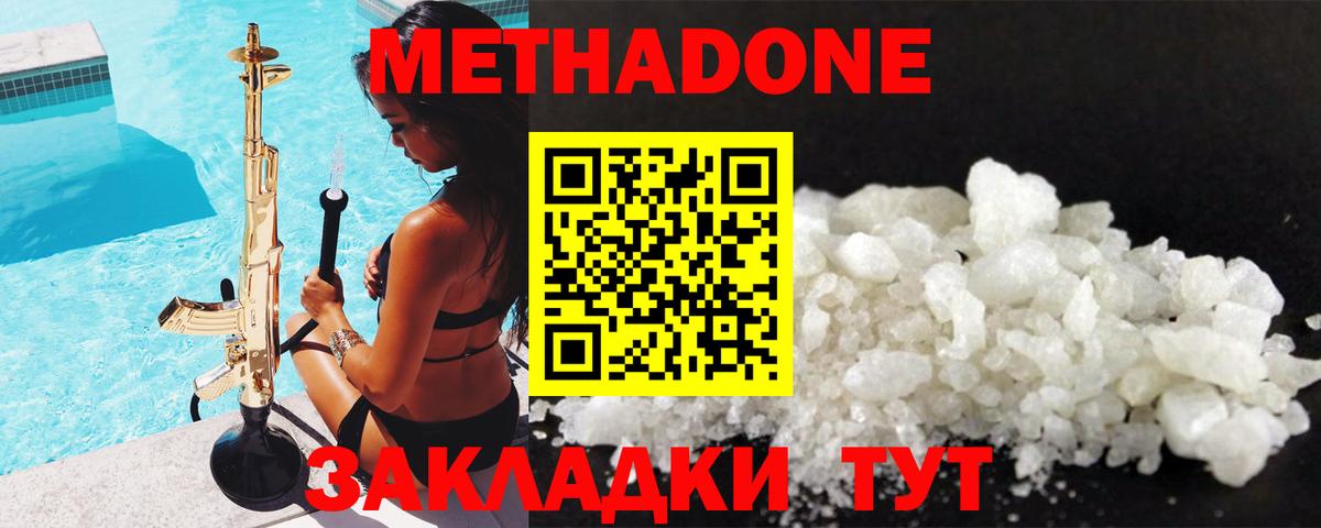 Метадон methadone  Вход с VPN  МЕТАДОН VHQ  Томск 