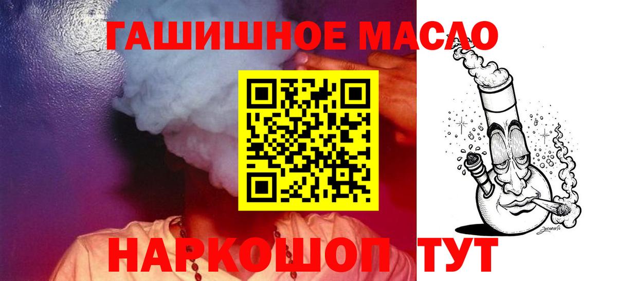Томск  ТГК гашишное масло  Вход с VPN 